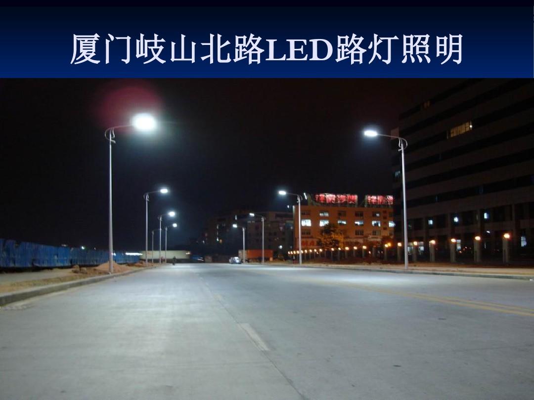 14.叶荣南 led道路照明规范(征求意见稿)(4.4)