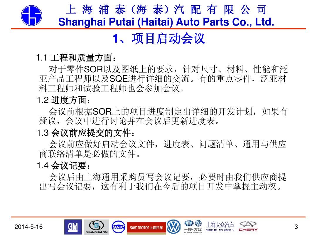 上海通用新产品开发流程