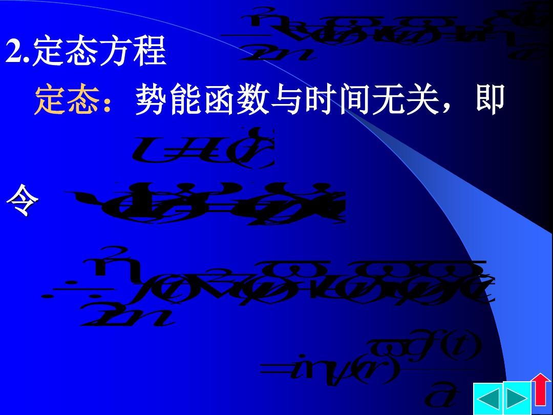 2020年江苏南师附中高中物理竞赛辅导课件18量子物理基础(J定态方程)(共12张PPT)