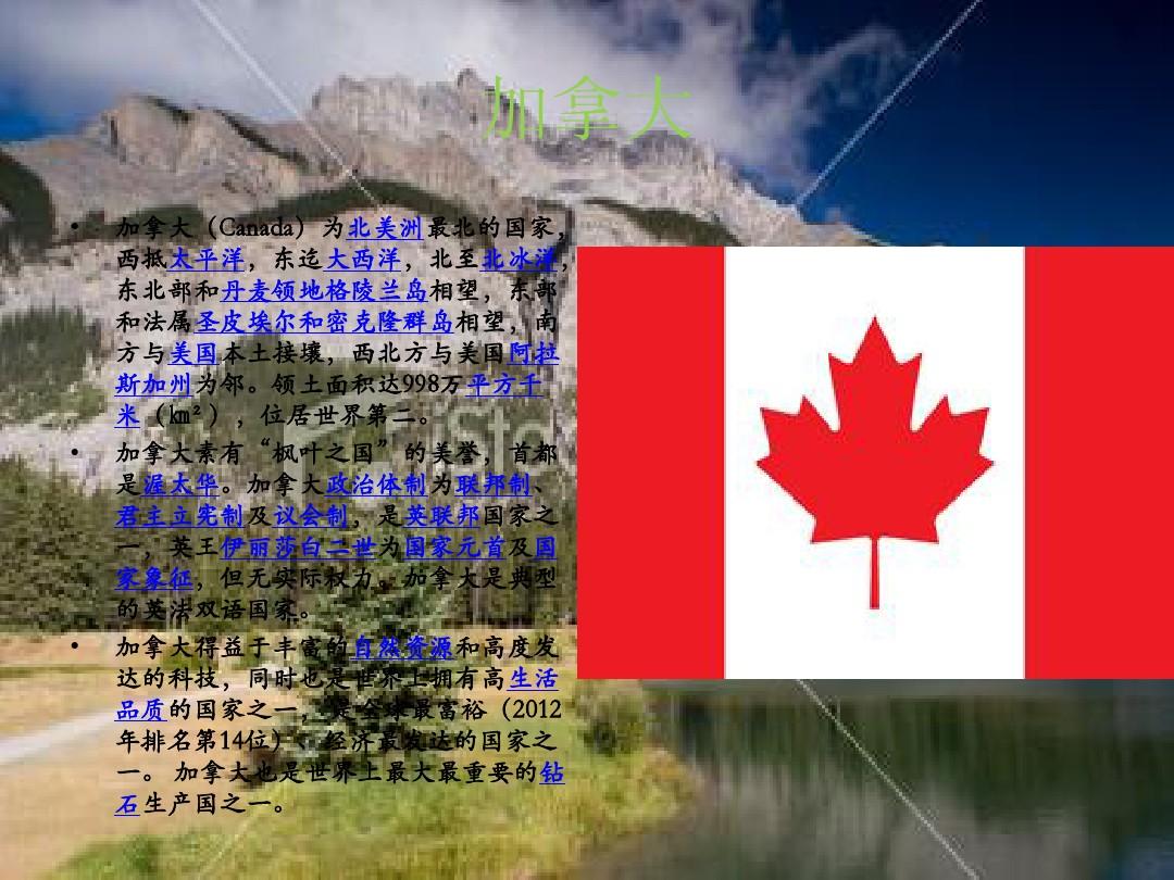 加拿大介绍