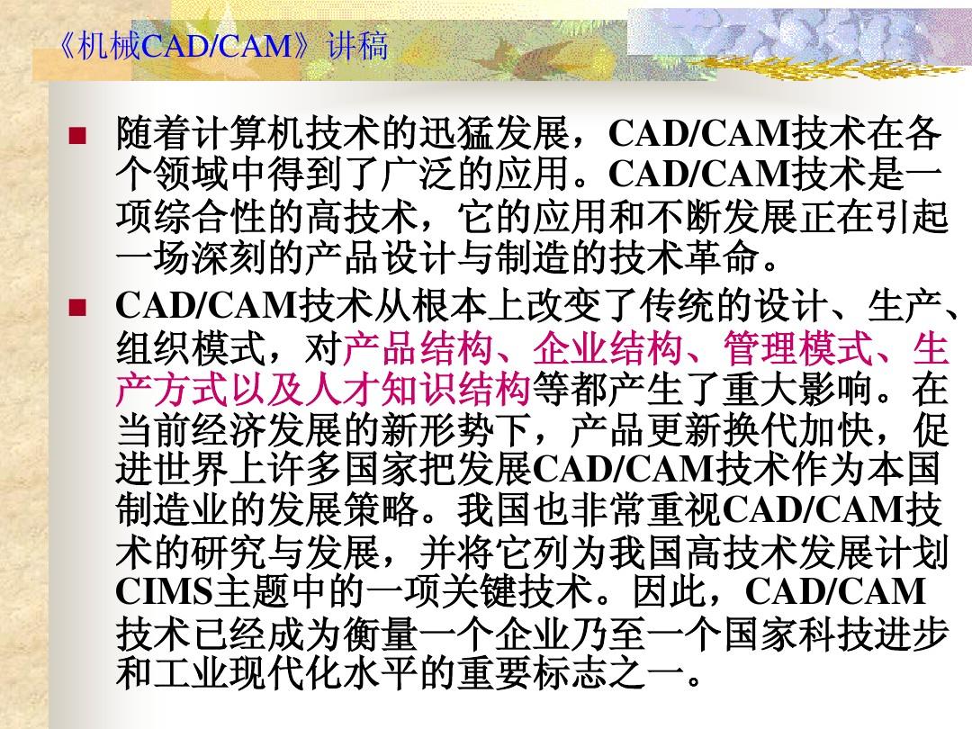 机械CADCAM1  课件