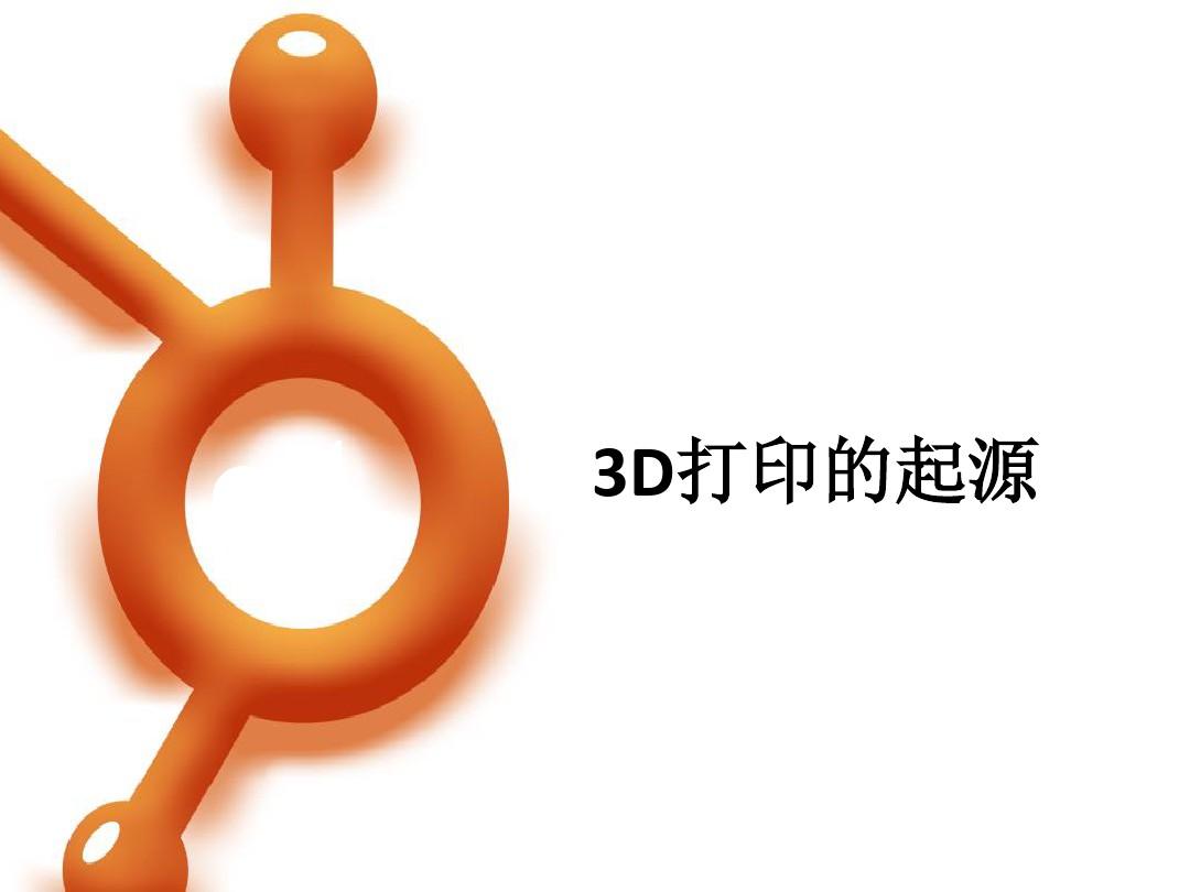3D打印技术最新版