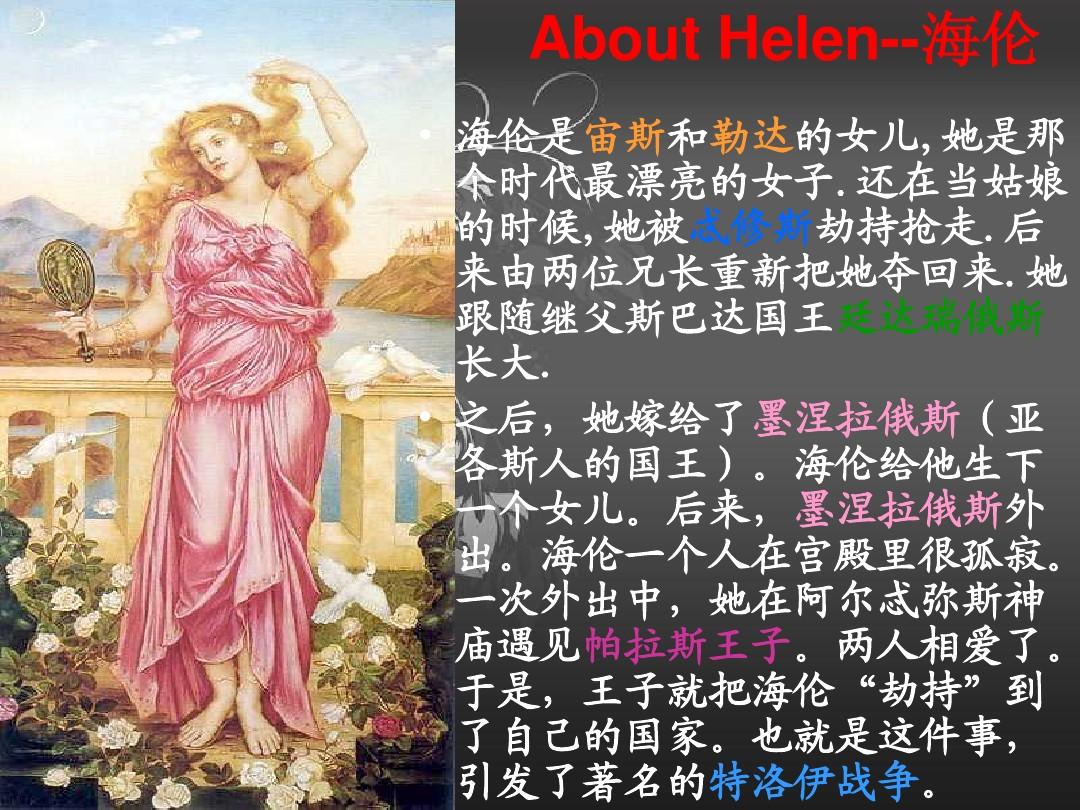 To Helen-致海伦  诗歌赏析