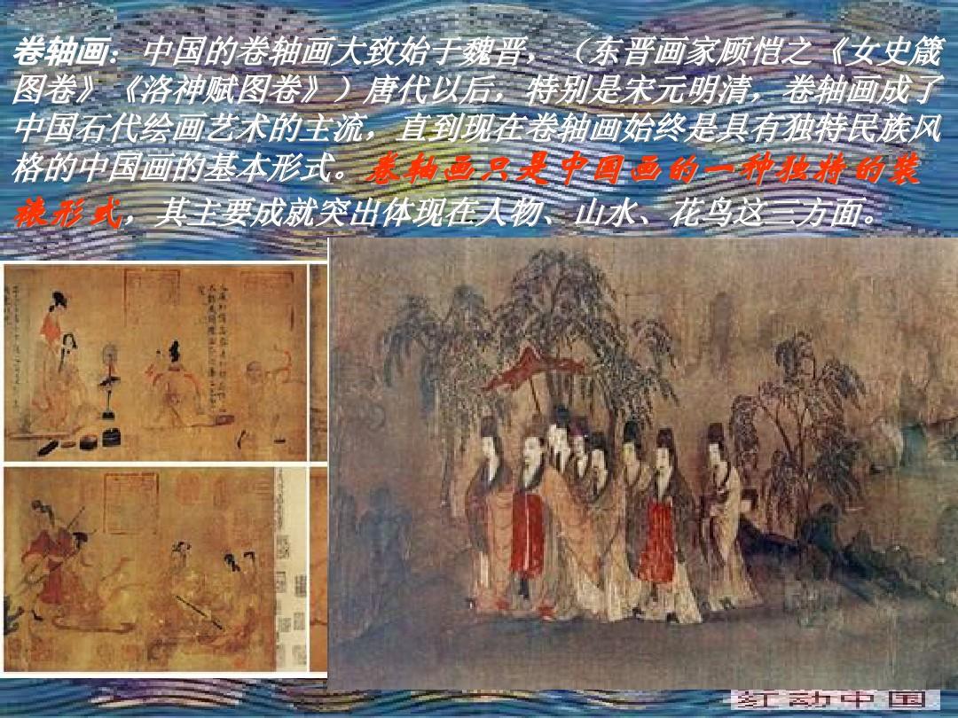 中国古代绘画欣赏PPT课件