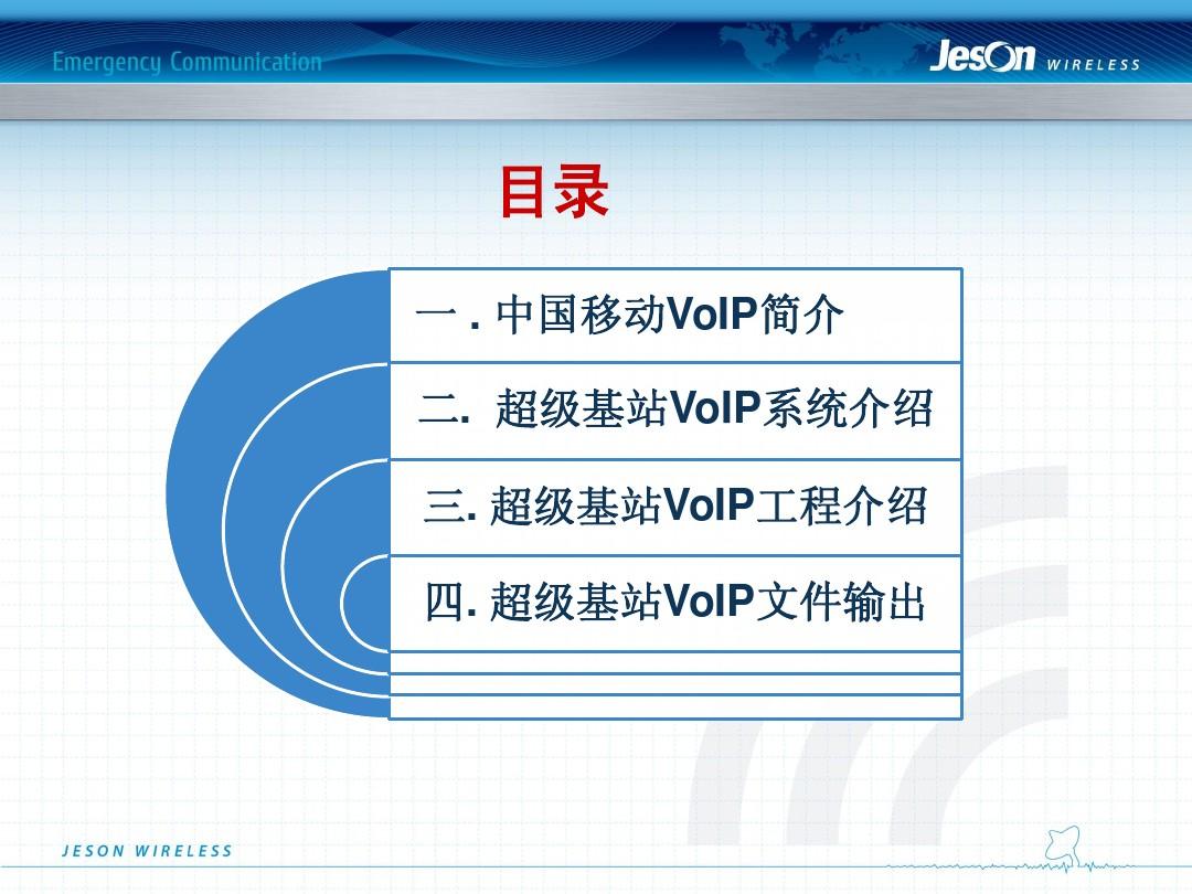 中国移动超级基站VoIP远端站天线分系统