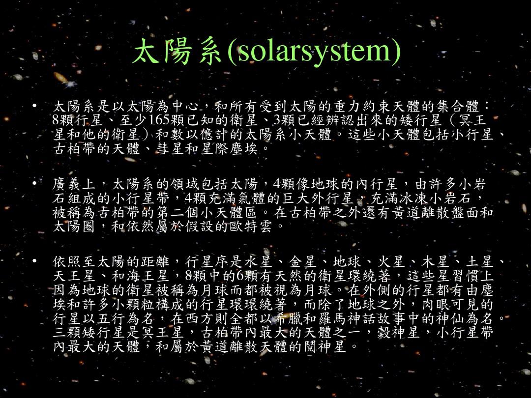 太阳系及八大行星介绍讲解