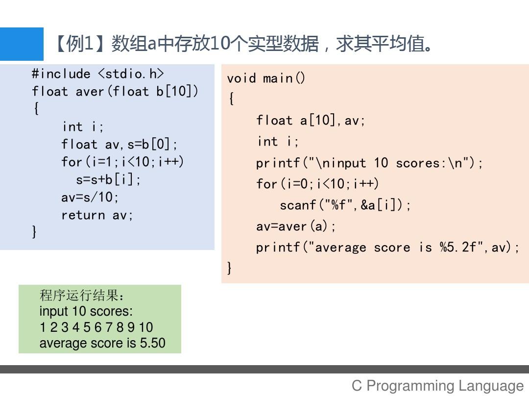 C语言程序设计第32讲 函数的参数传递(三)