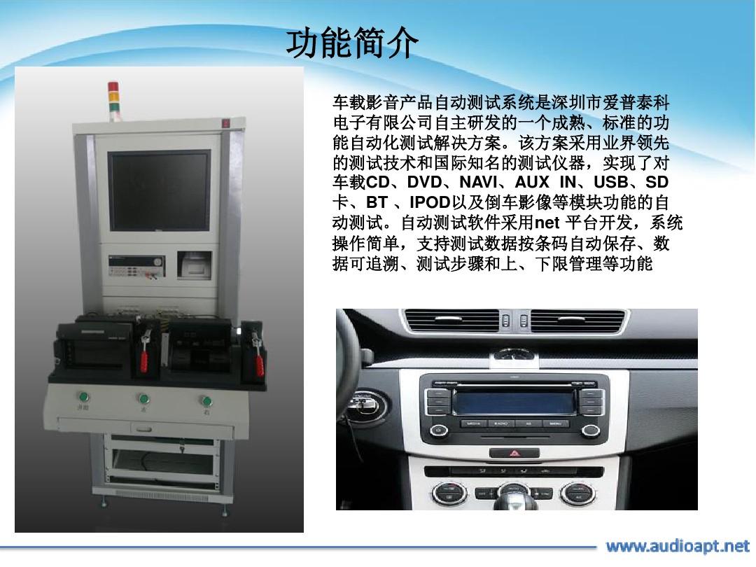 车载DVD导航影音产品自动测试系统介绍