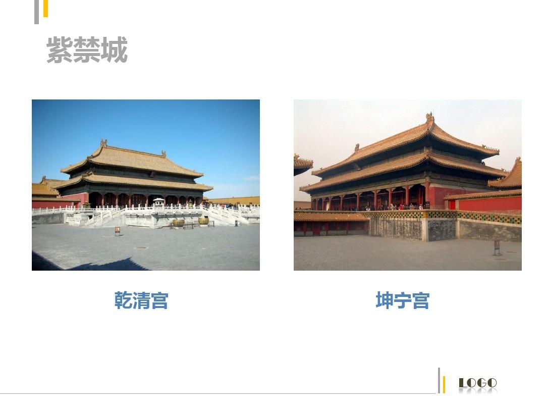 中国古代建筑艺术PPT