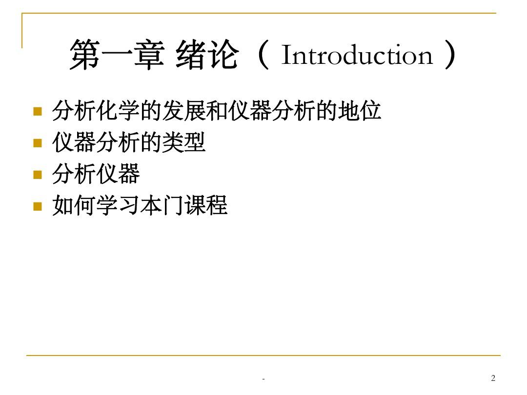 《分析化学·武汉大学·第五版》ppt