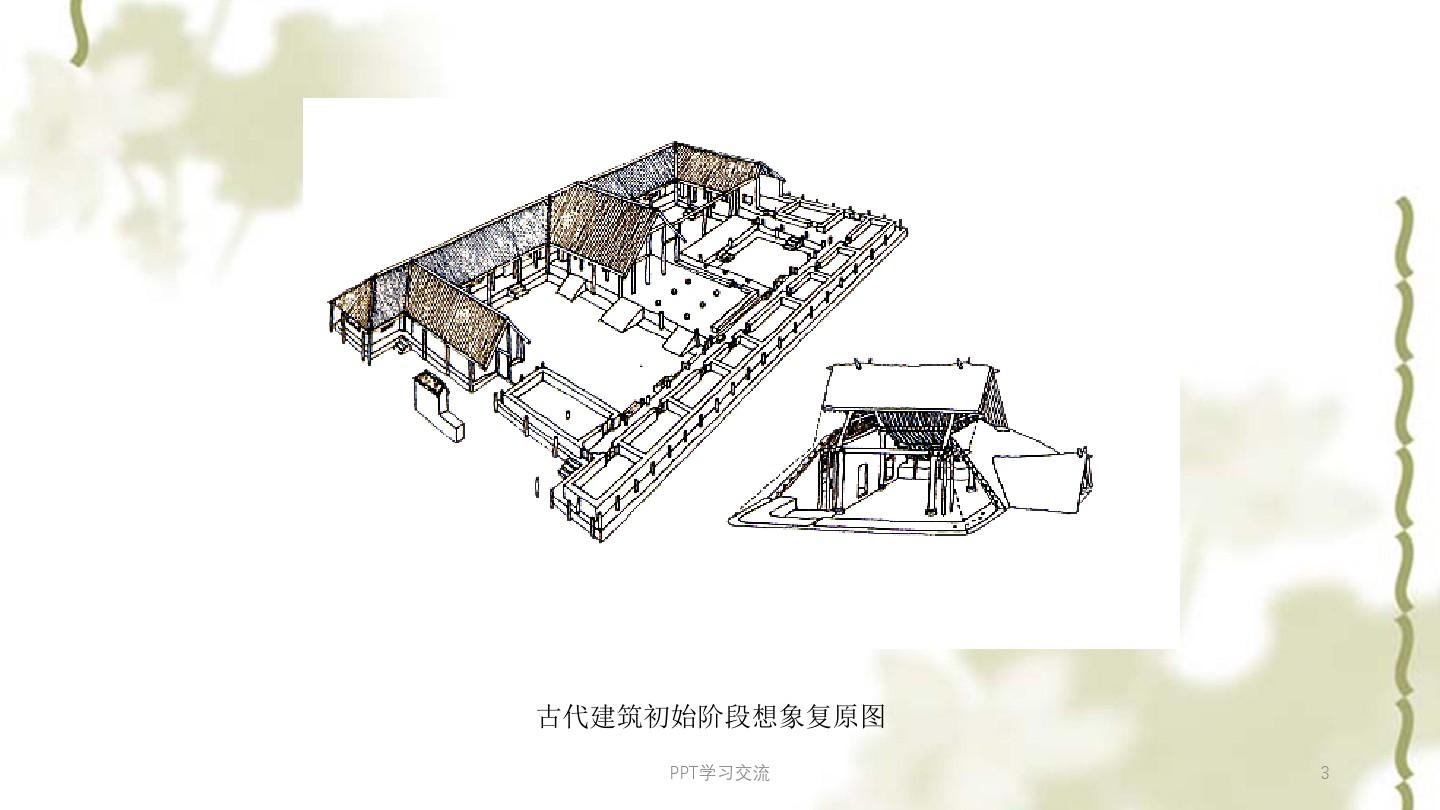 中国建筑艺术课件