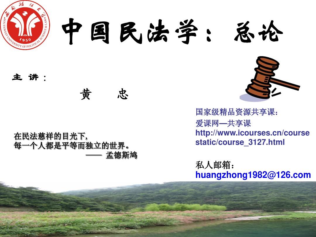 中国民法学：总论篇1