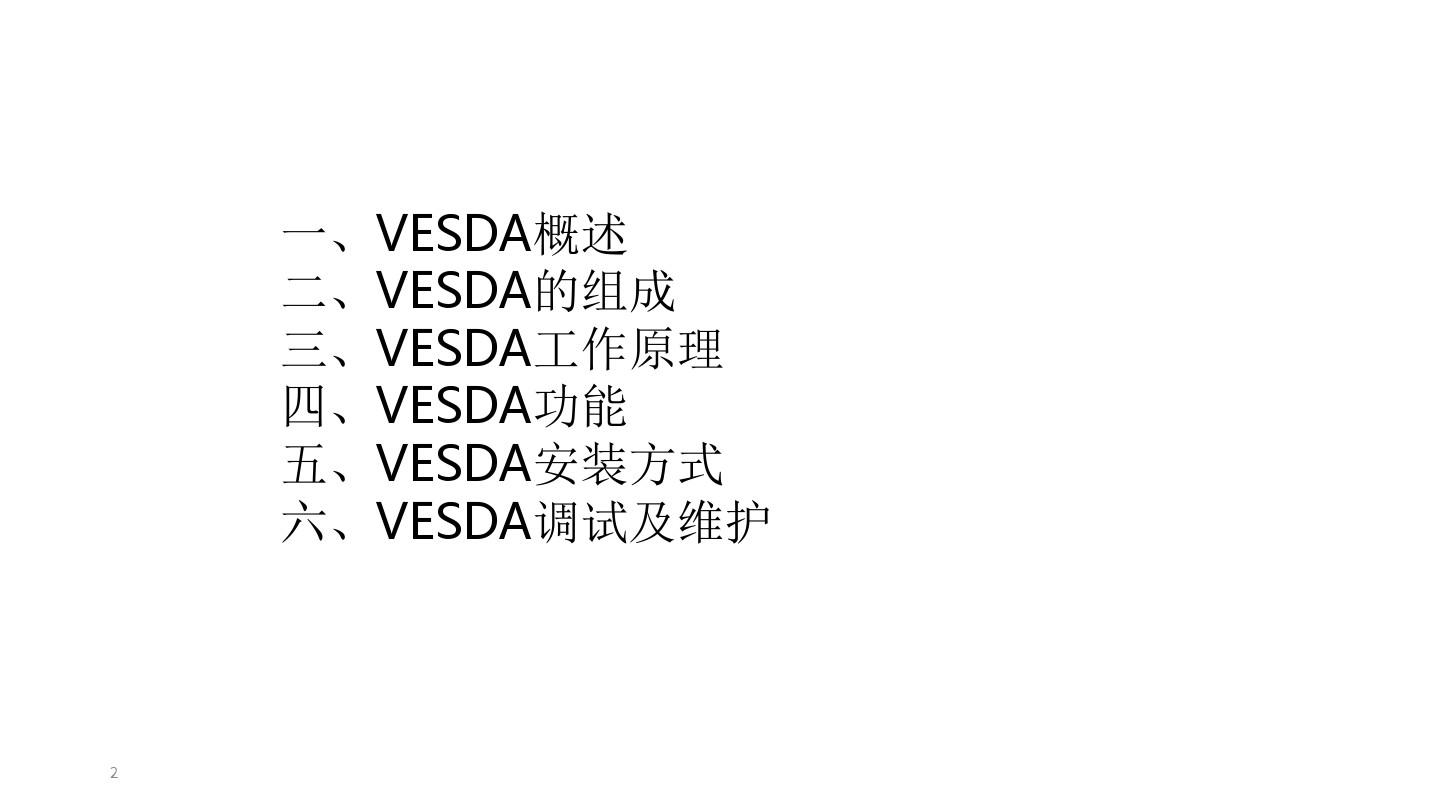 VESDA空气采样探测系统