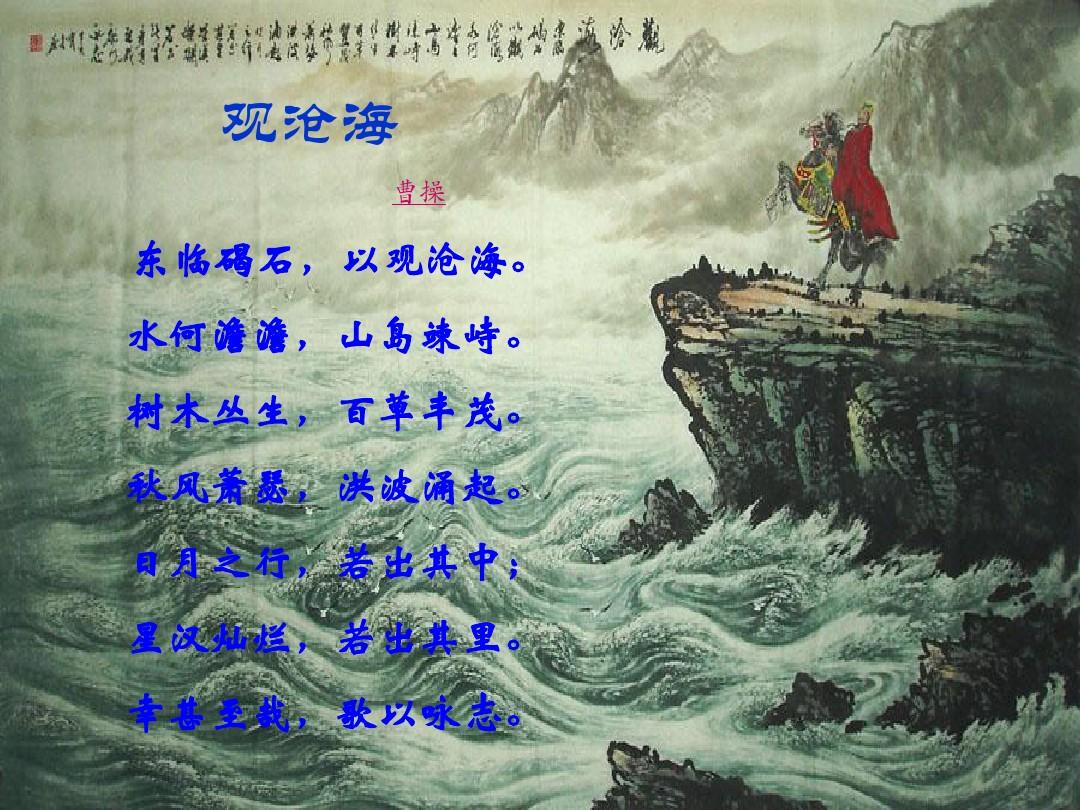 人教版初中语文七年级上册 古代诗歌四首 课件