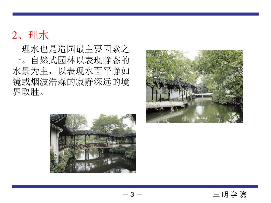 中国古典园林的特点