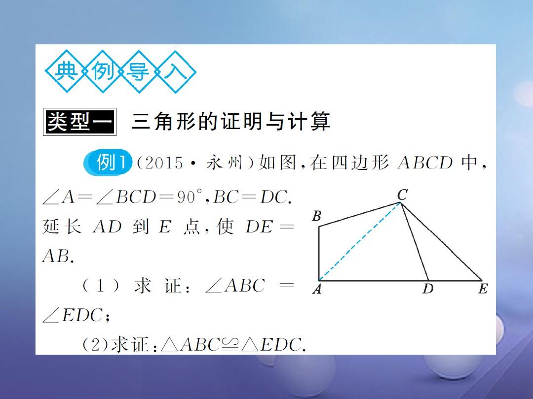 湖南省2017版中考数学第二轮热点题型突破题型专项突破七圆的证明与计算讲义课件