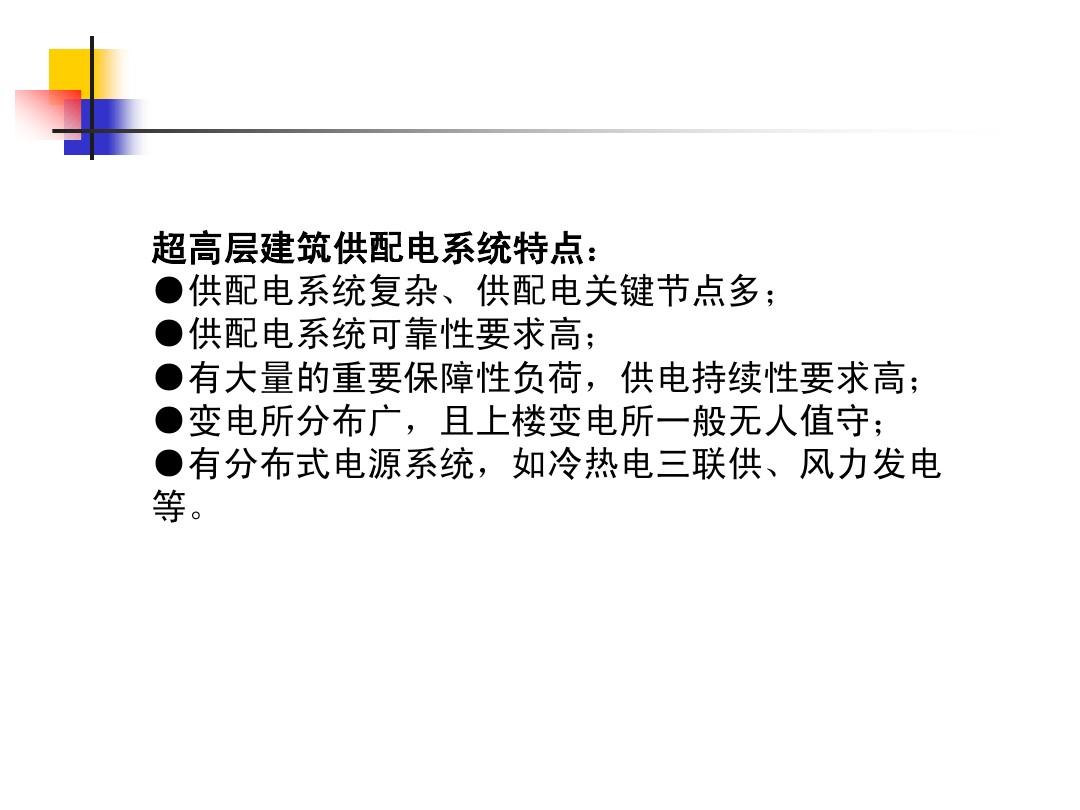 上海中心智能配电及控制系统设计_2014.9.18.