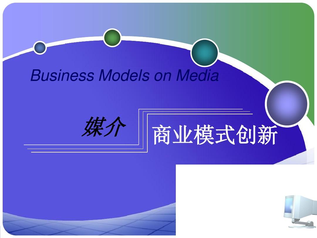中国传媒产业发展概述