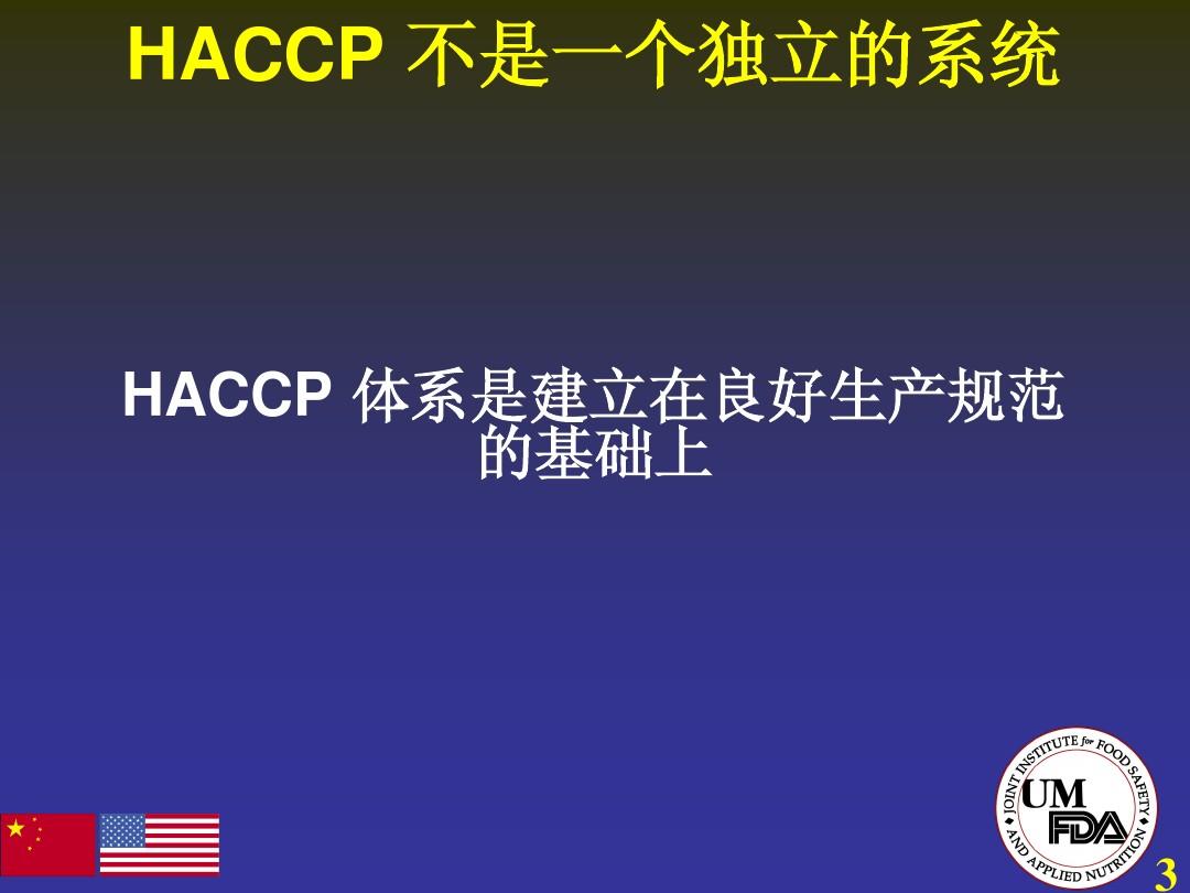 水产品HACCP检查培训计划