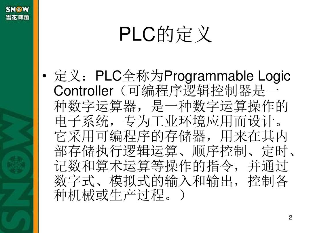 1PLC介绍资料