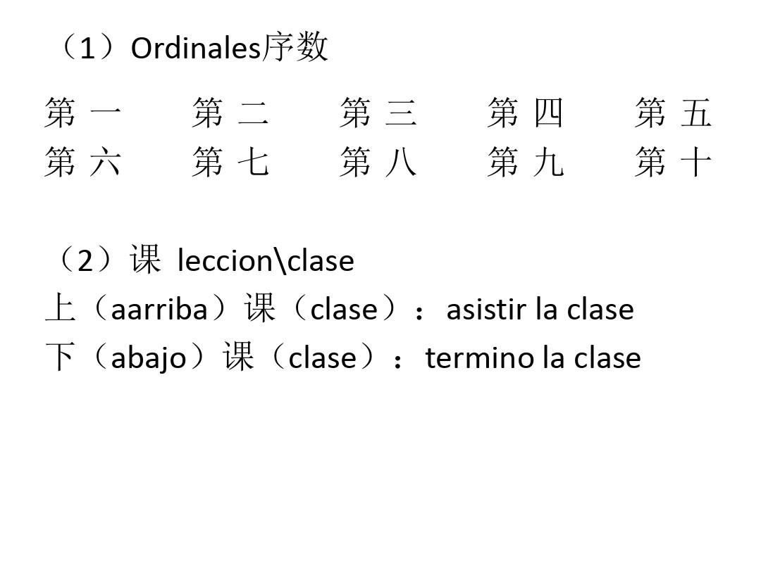 《新实用汉语课本1》第一课