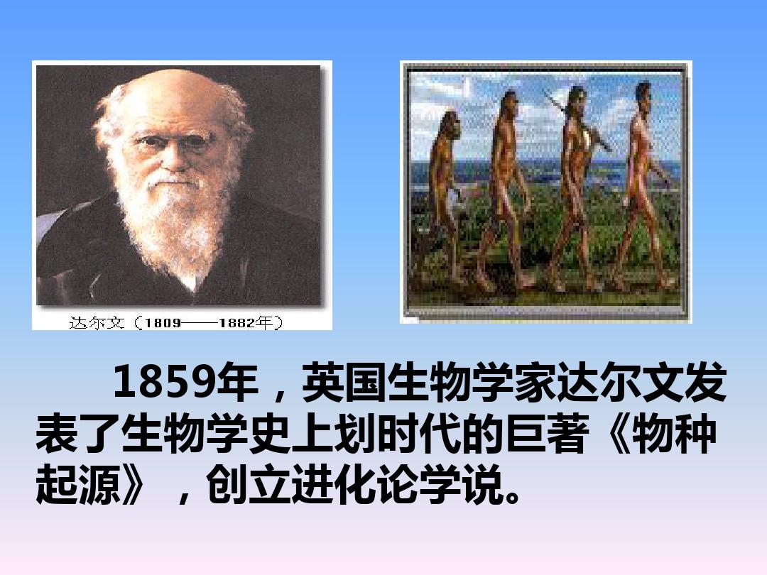 第1课  中国早期人类的代表——北京人