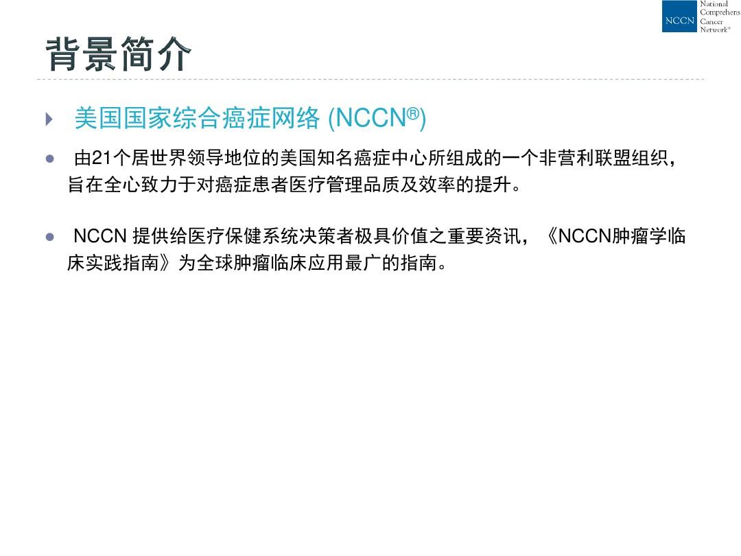 乳腺癌_中文版NCCN指南(2016+v