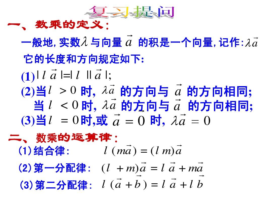 高中数学必修四课件：2.3.1平面向量基本定理
