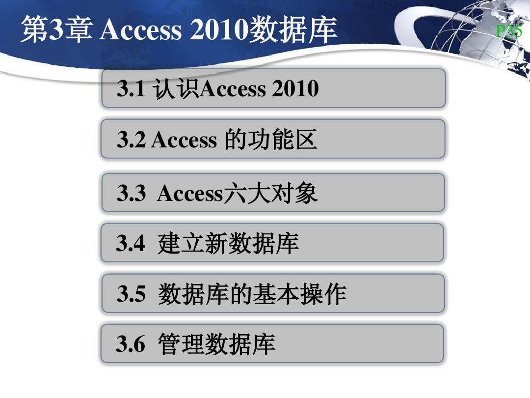 第3章 Access2010数据库