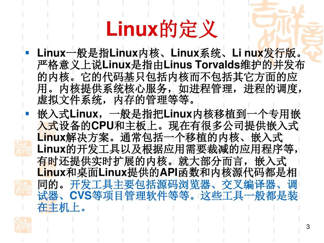 嵌入式linux操作系统的组成与版本