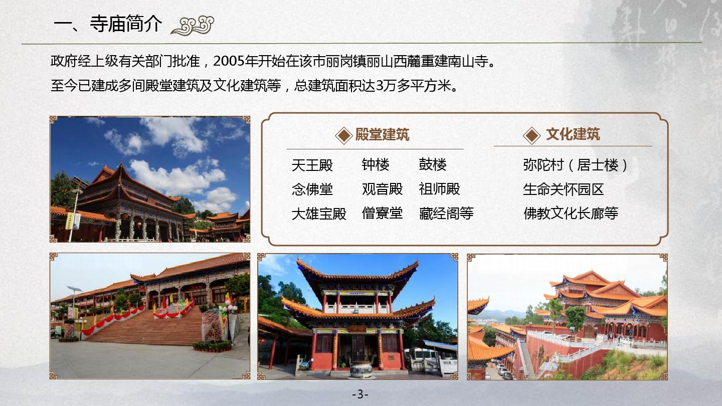 最新佛教文化寺庙介绍禅意宗教信仰中国风ppt模板