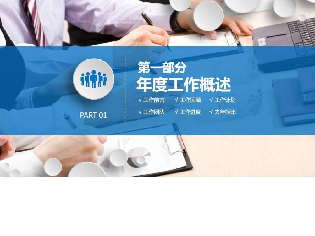 2019年蓝色商务工作总结PPT模板.ppt