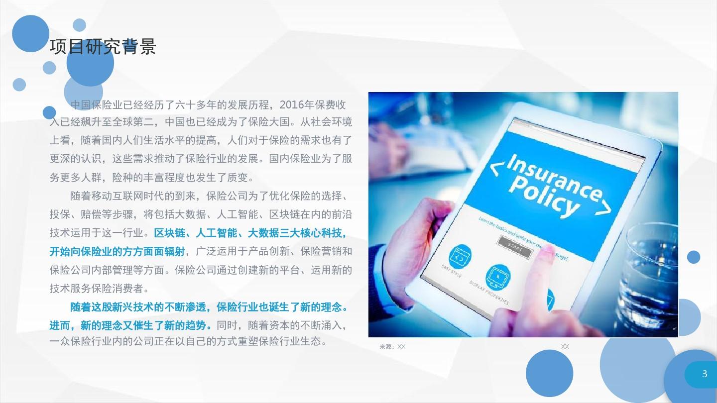2017-2018年中国保险行业研究报告