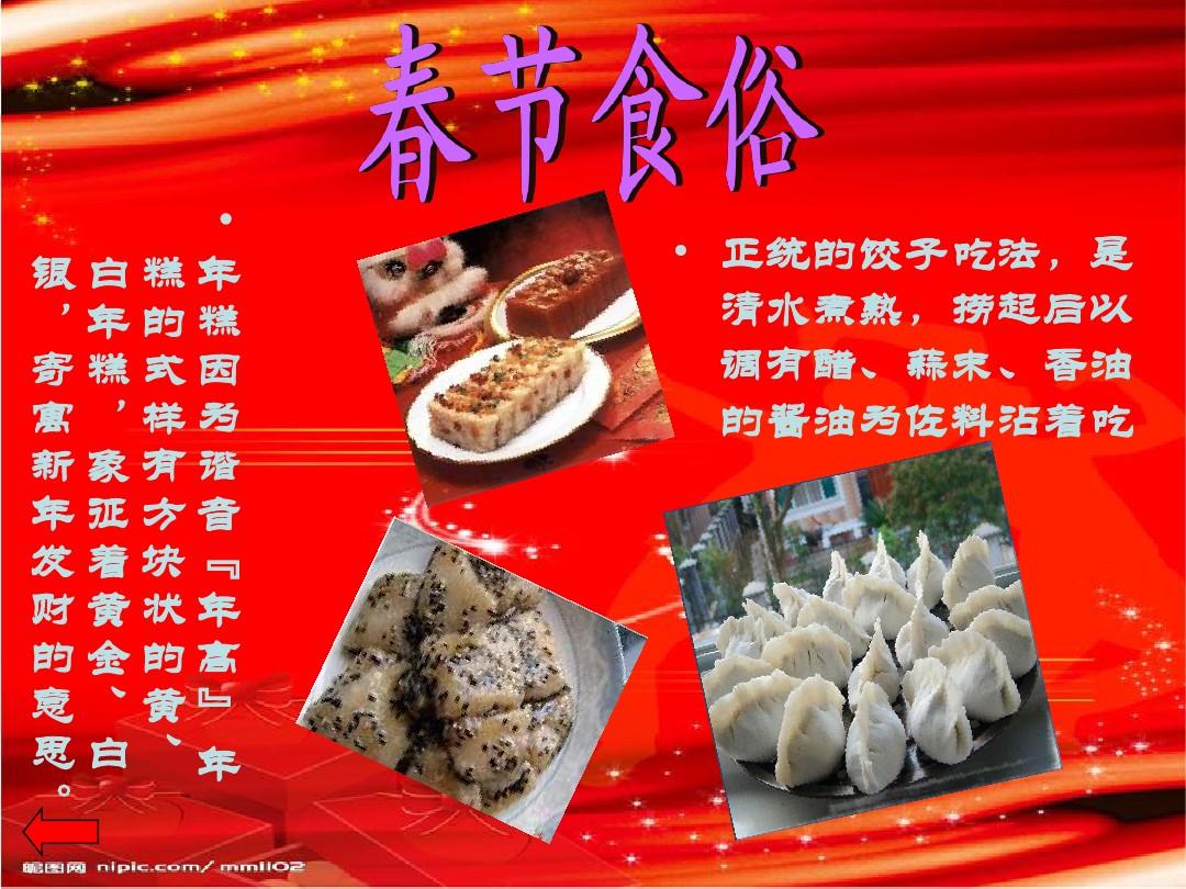 中国传统节日和饮食介绍