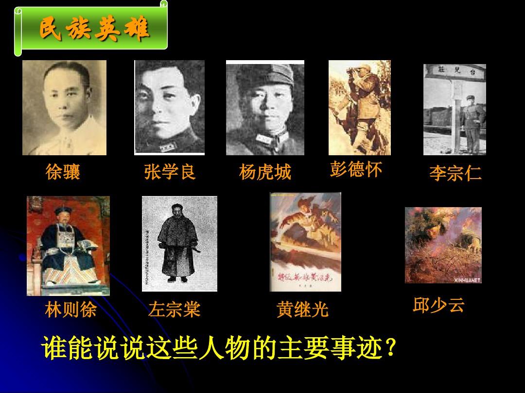 2010年中考历史专题复习 中国近代史人物专题