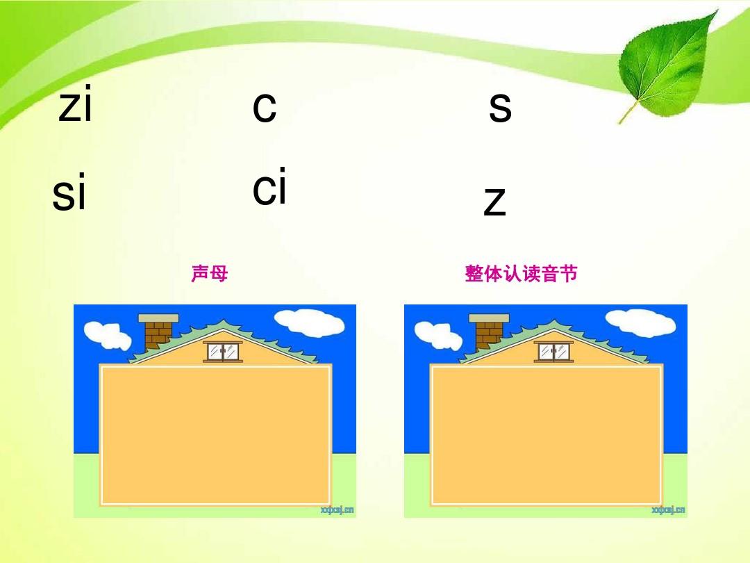 教育部新编人教版一年级语文上册 汉语拼音8 zh ch sh r课件