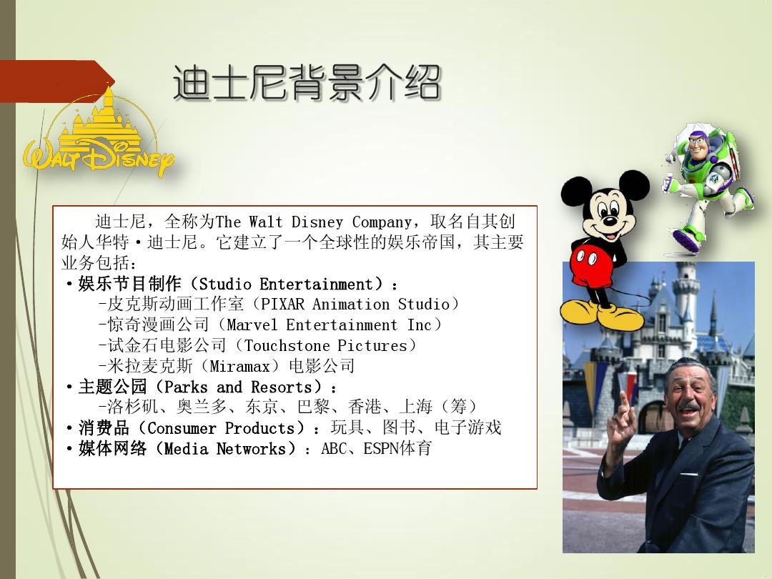 迪士尼与香港海洋公园案例分析Disneyland & Ocean Park