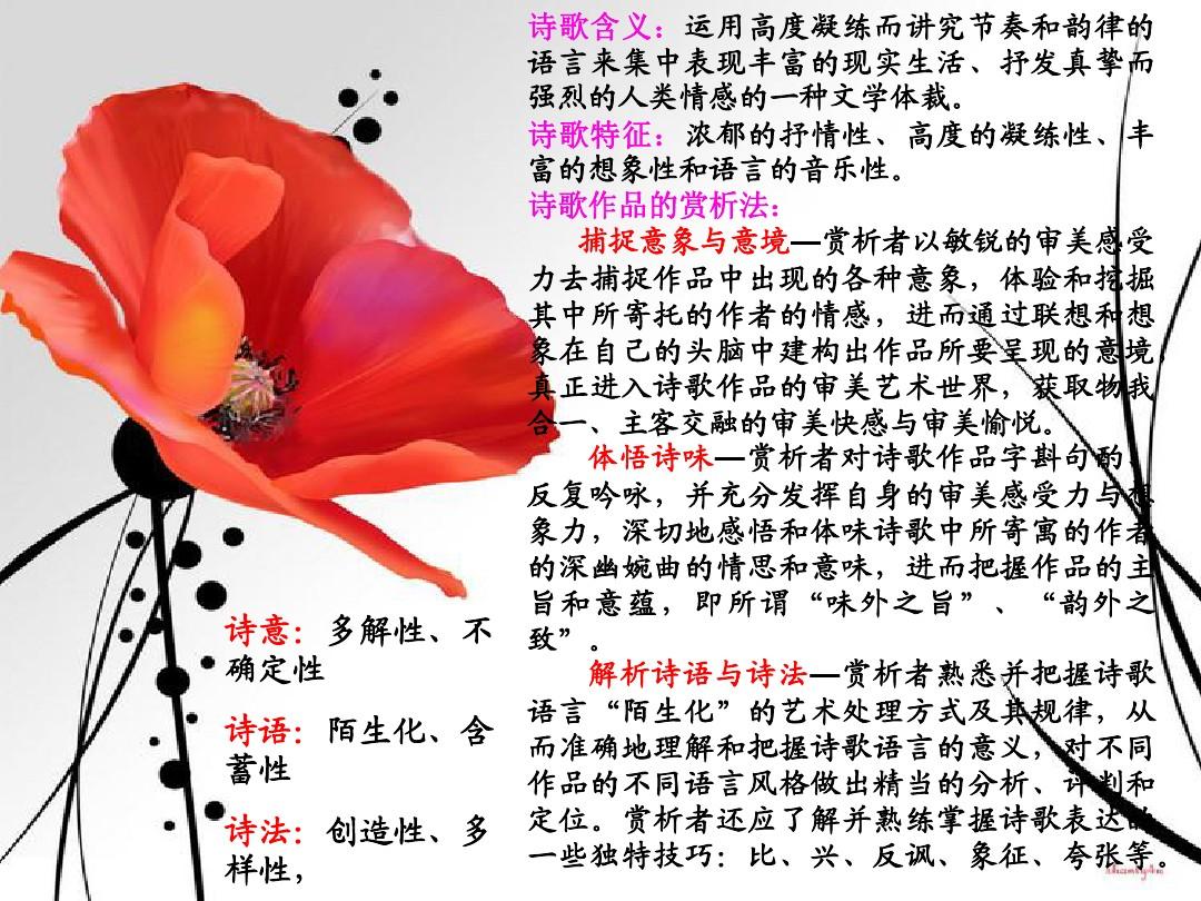 中国现当代诗歌经典作品赏析
