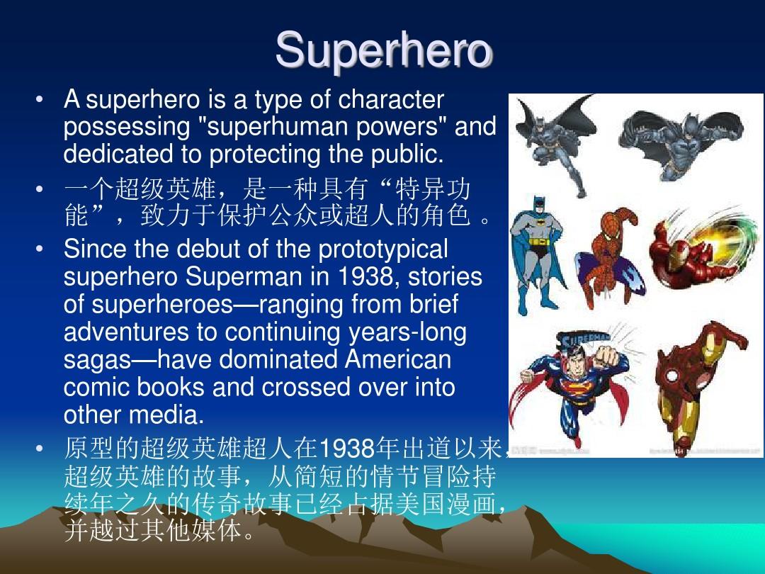 美国 超级英雄 Superheros of America