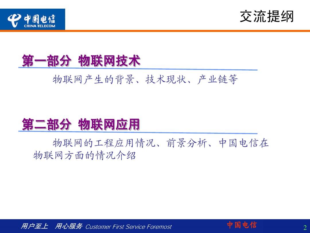 共同推进物联网的技术与应用-中国电信四川公司
