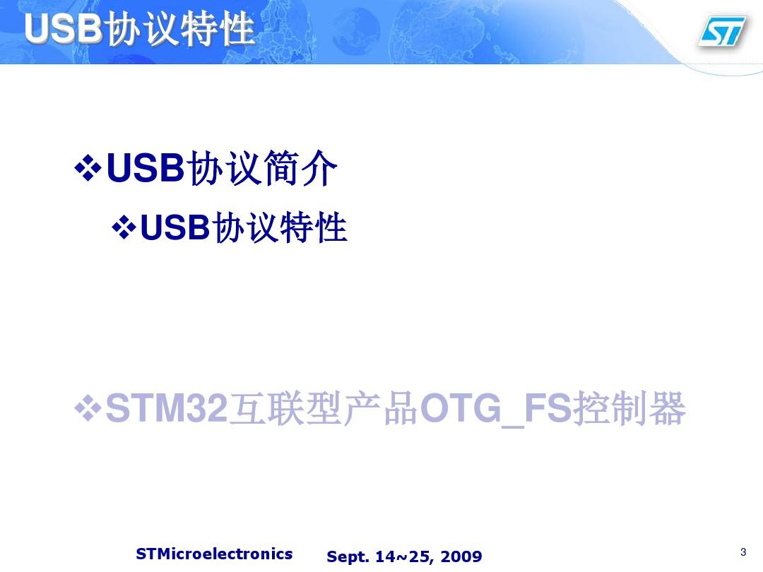 STM32 如何实现USB连接..