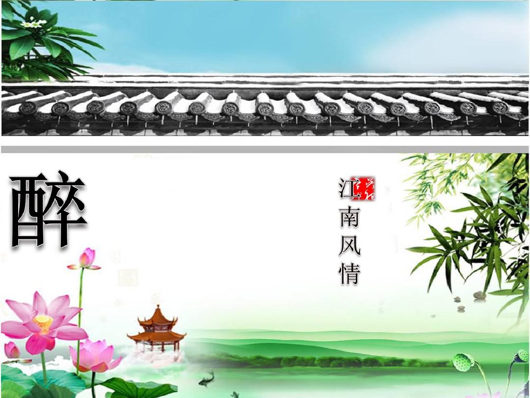 清新淡雅古色古香江南风景PPT背景图片