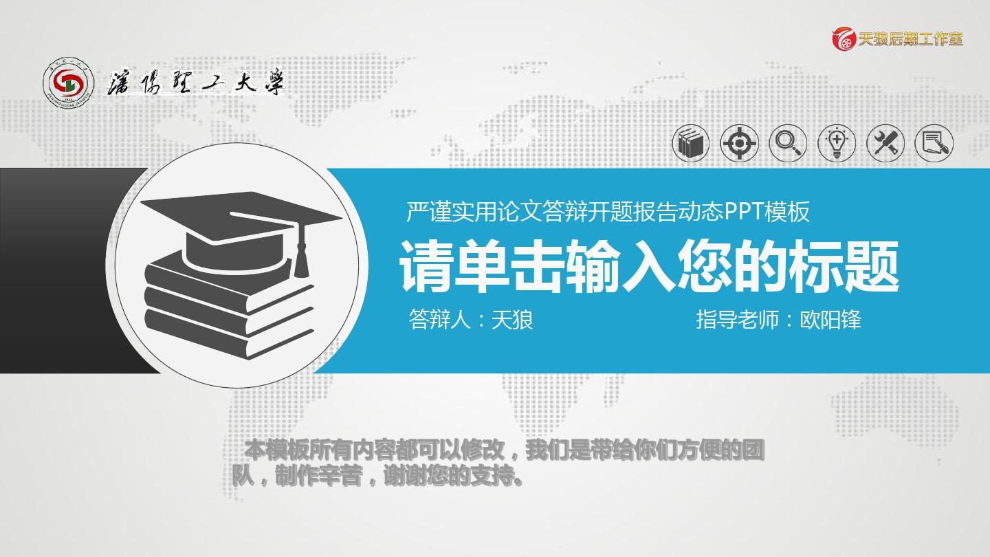 沈阳理工大学毕业论文开题报告、答辩专用PPT模板