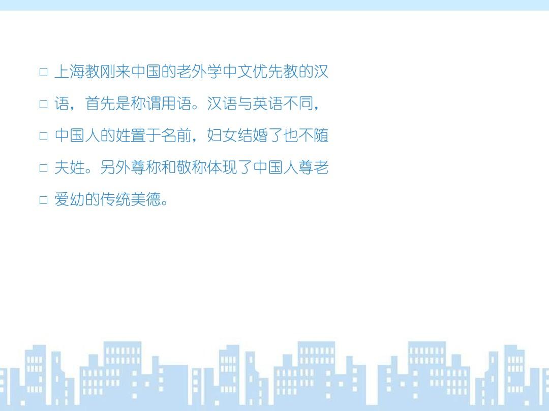 上海教刚来中国的老外学中文优先教的汉语