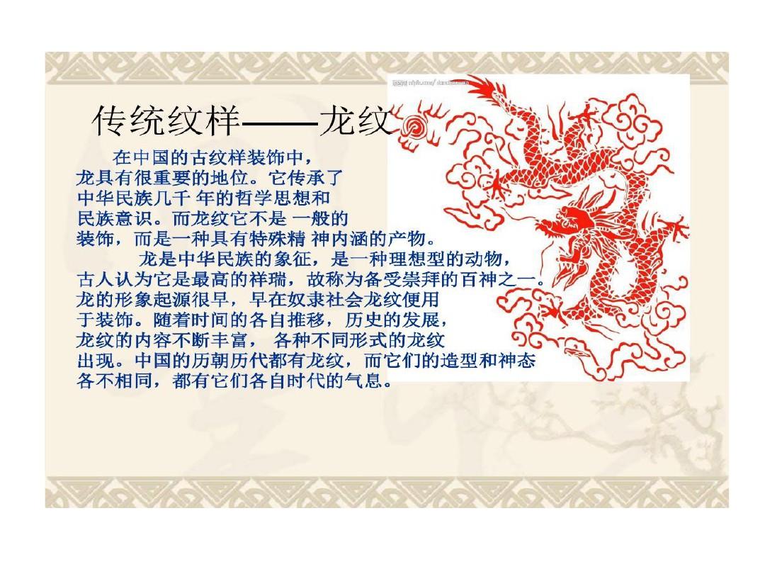 中国传统纹样剖析共19页文档