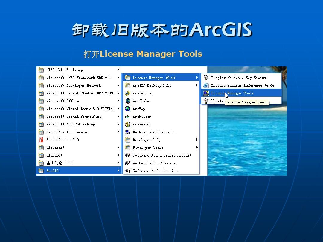 ArcGIS9.3安装详细教程完整版