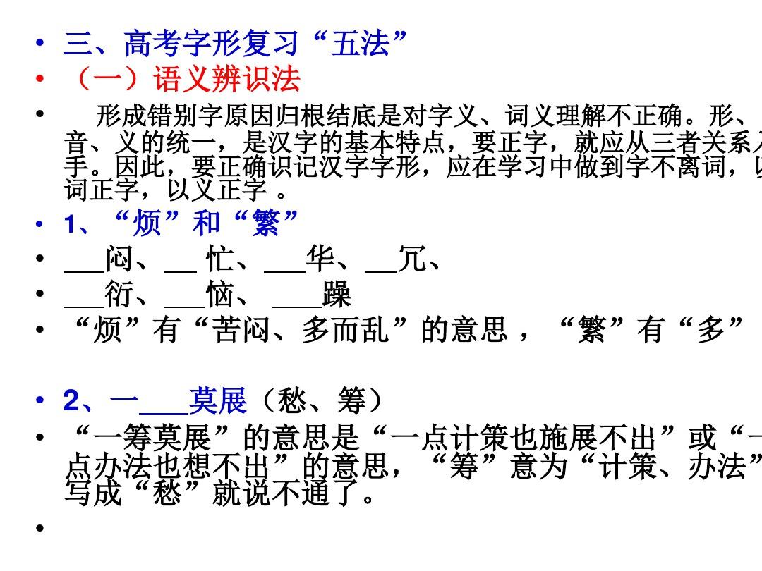 【资料】高职高考-识记现代汉字的字形汇编