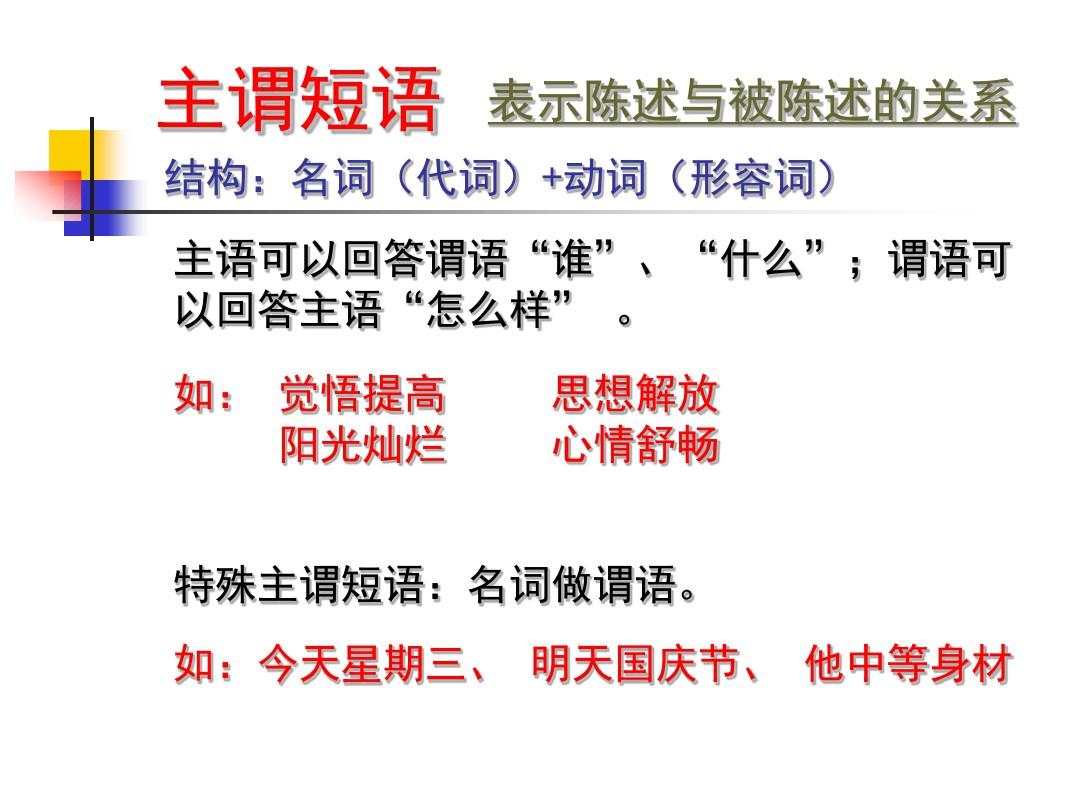 (完整版)初中语文语法知识——短语及类型