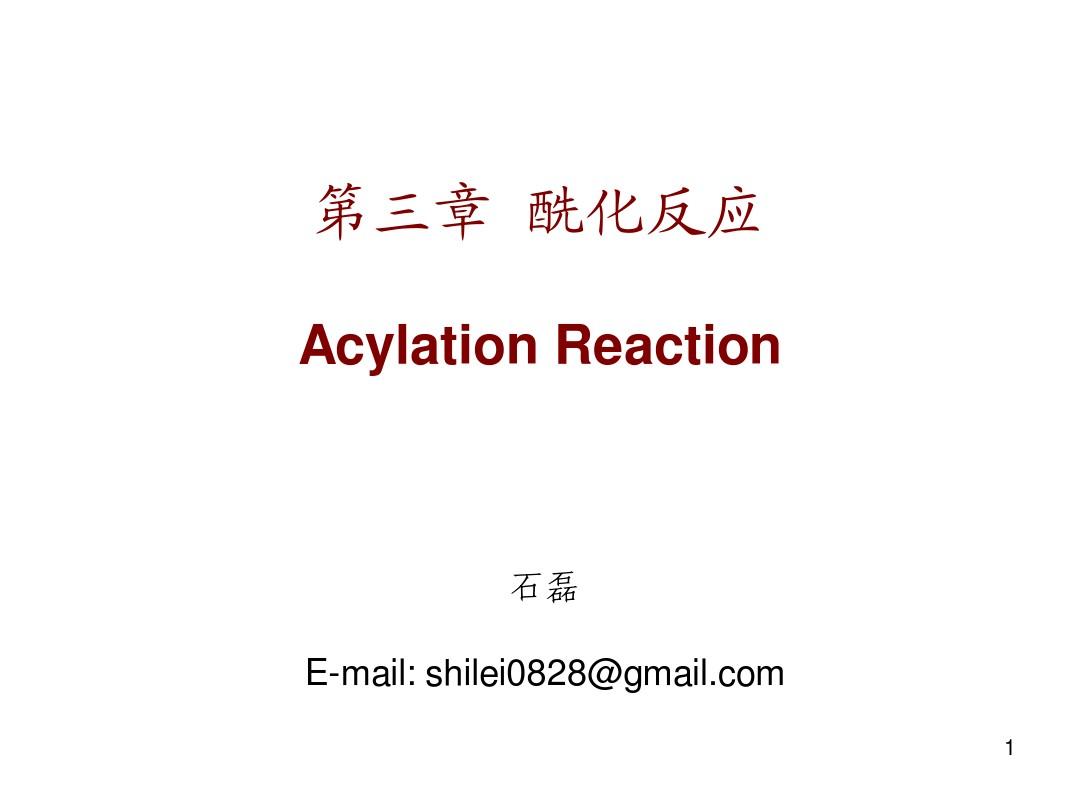 第三章 酰化反应 -1