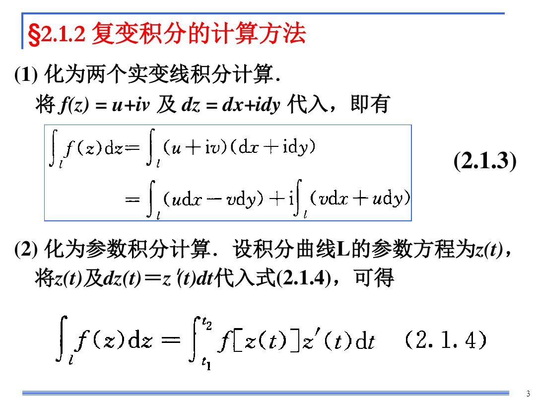 数学物理方法第2章复变函数积分-2016